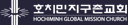 호치민 지구촌교회
